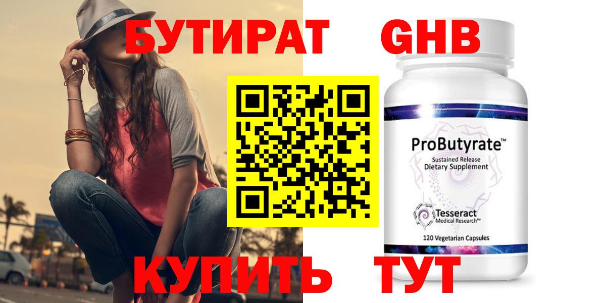 БУТИРАТ GHB Кыштым
