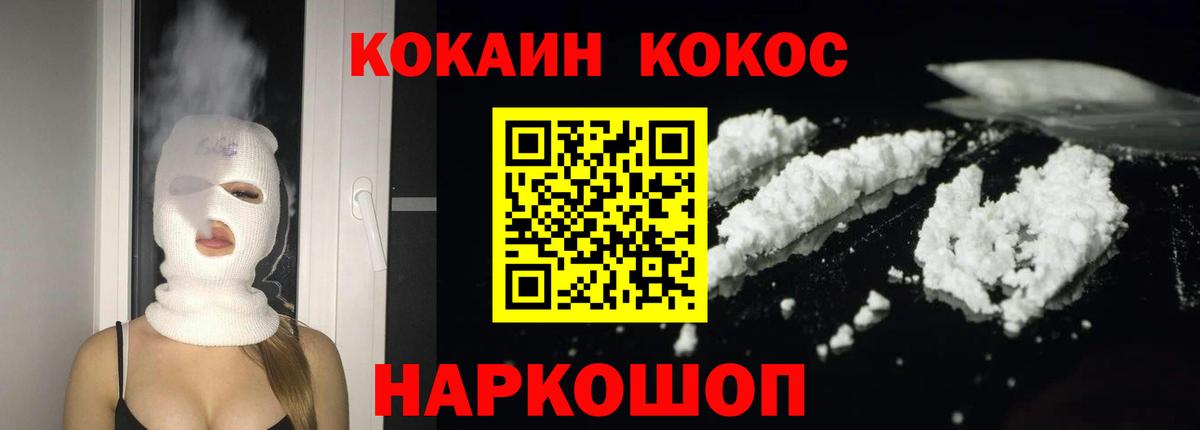 Кыштым  COCAIN VHQ  Вход с VPN  КОКАИН 97% 