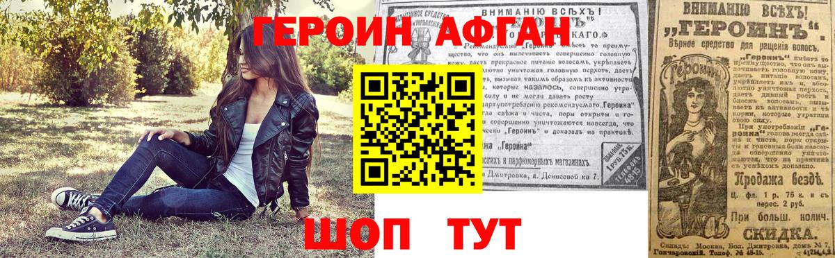 Героин белый Кыштым