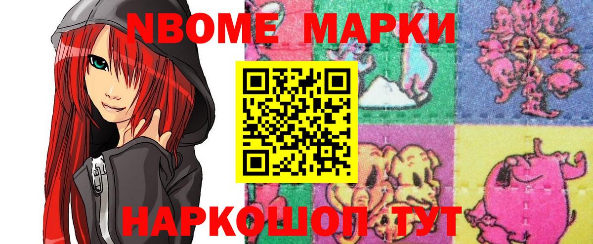Наркотические марки 1,8мг Кыштым
